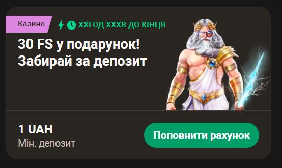 Фриспины Топматч